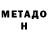 Первитин Methamphetamine Dmitri Mikhedko